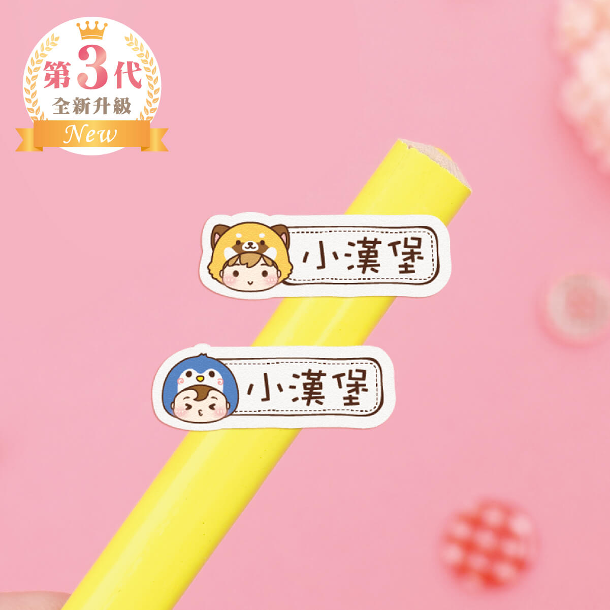 高級防水姓名貼【可愛動物變裝秀1 U1~U2】小巧橫式 150入