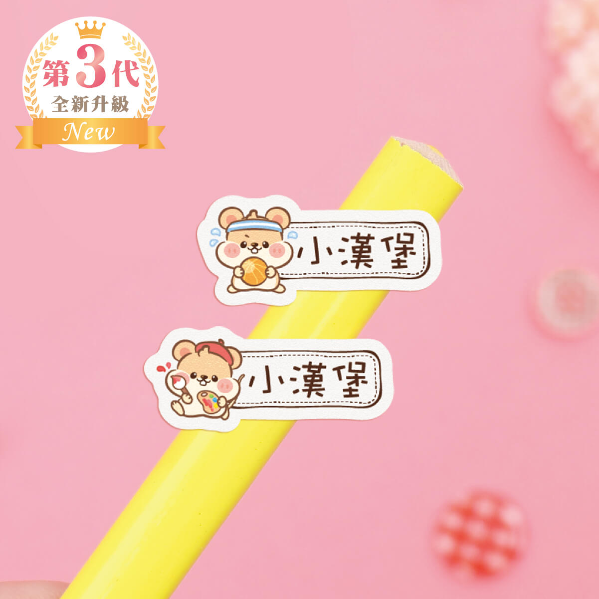 高級防水姓名貼【可愛鼠年AF1~AF2】小巧橫式 150入