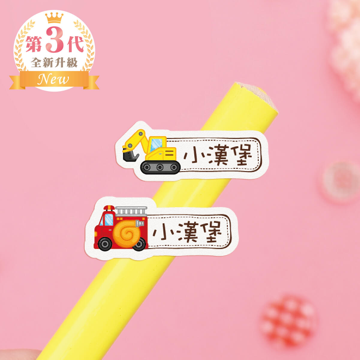 高級防水姓名貼【交通工具(一)M1~M2】小巧橫式 150入