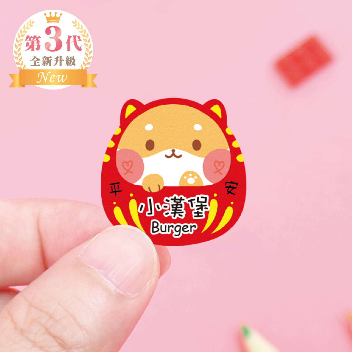 高級防水姓名貼【可愛福神1】全K款 60入
