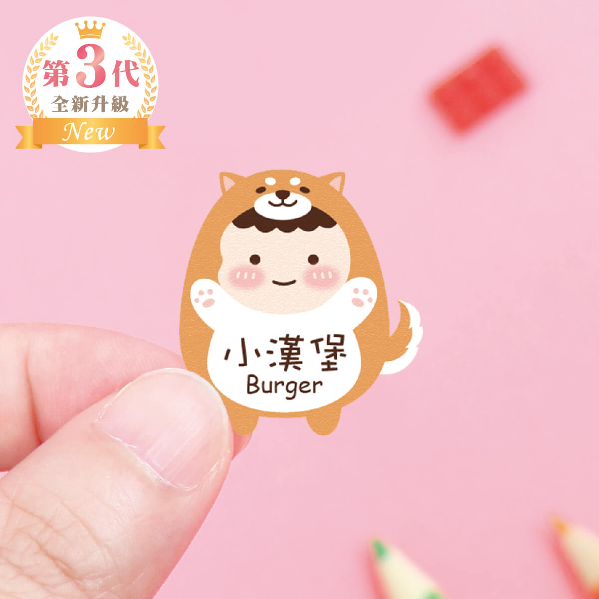 高級防水姓名貼【動物變裝秀2】全B款 60入