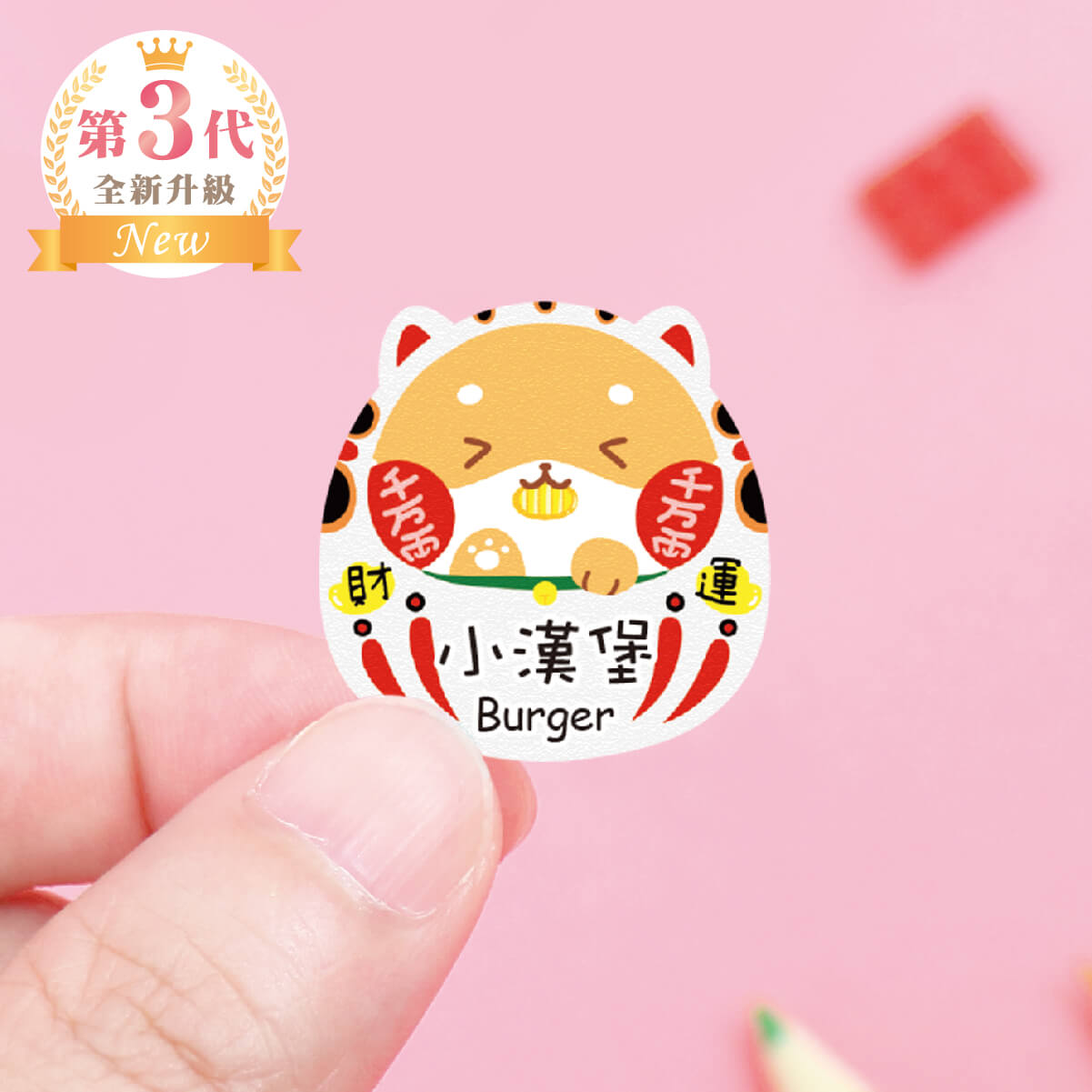 高級防水姓名貼【可愛福神2】全L款 60入