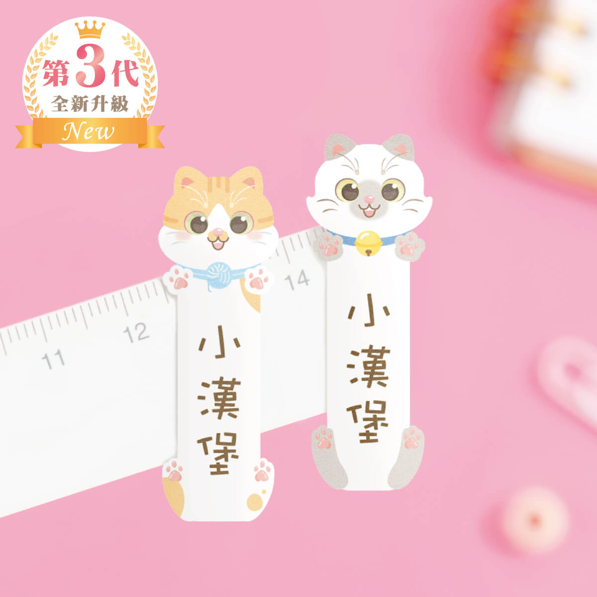 高級防水姓名貼【貓咪】D款 小版直式 66入