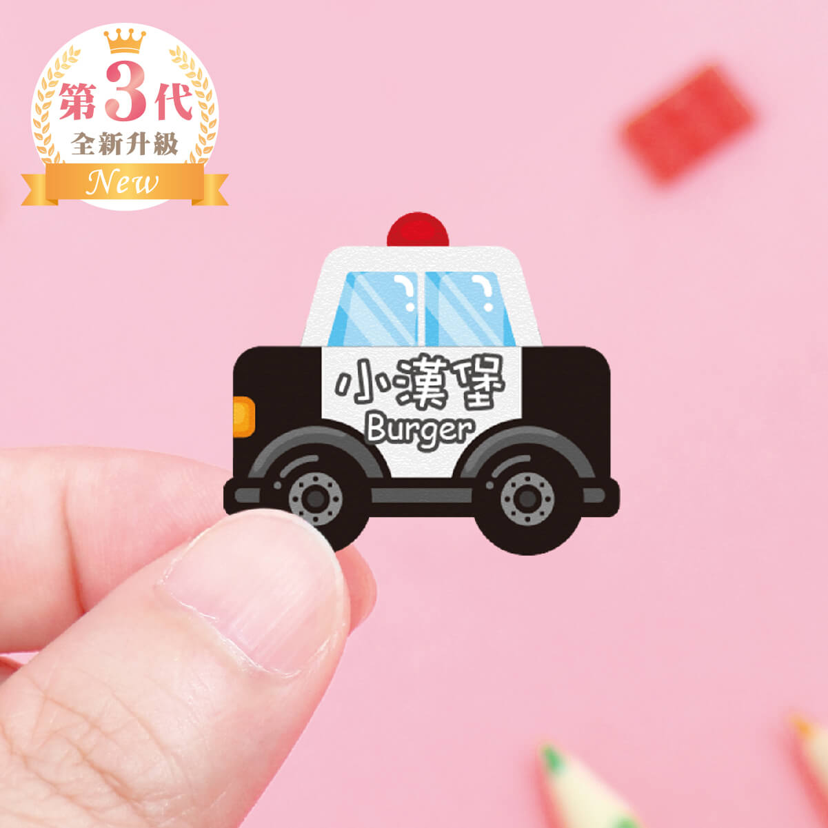 高級防水姓名貼【可愛車車2】全H款 60入