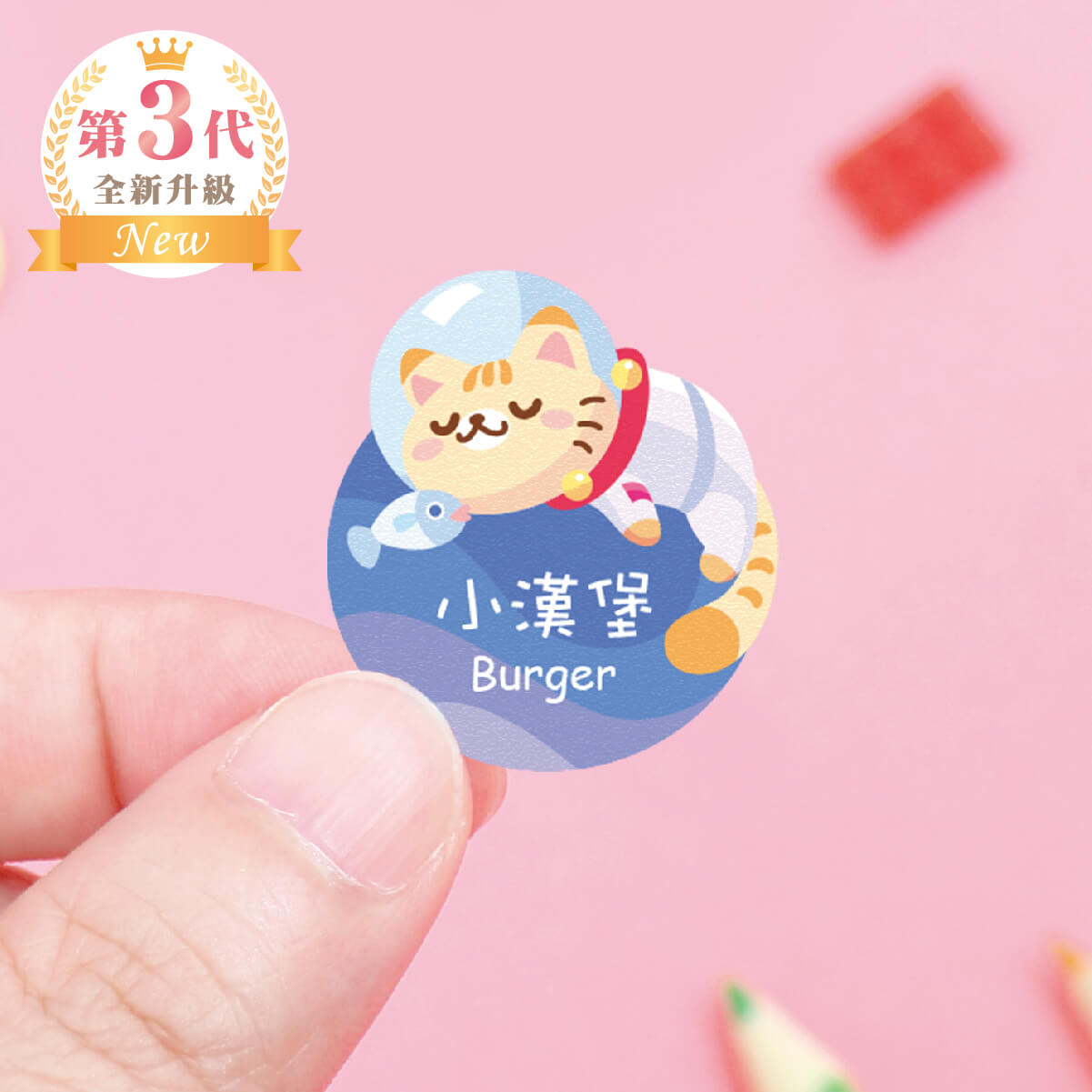 高級防水姓名貼【星球動物】全P款 60入