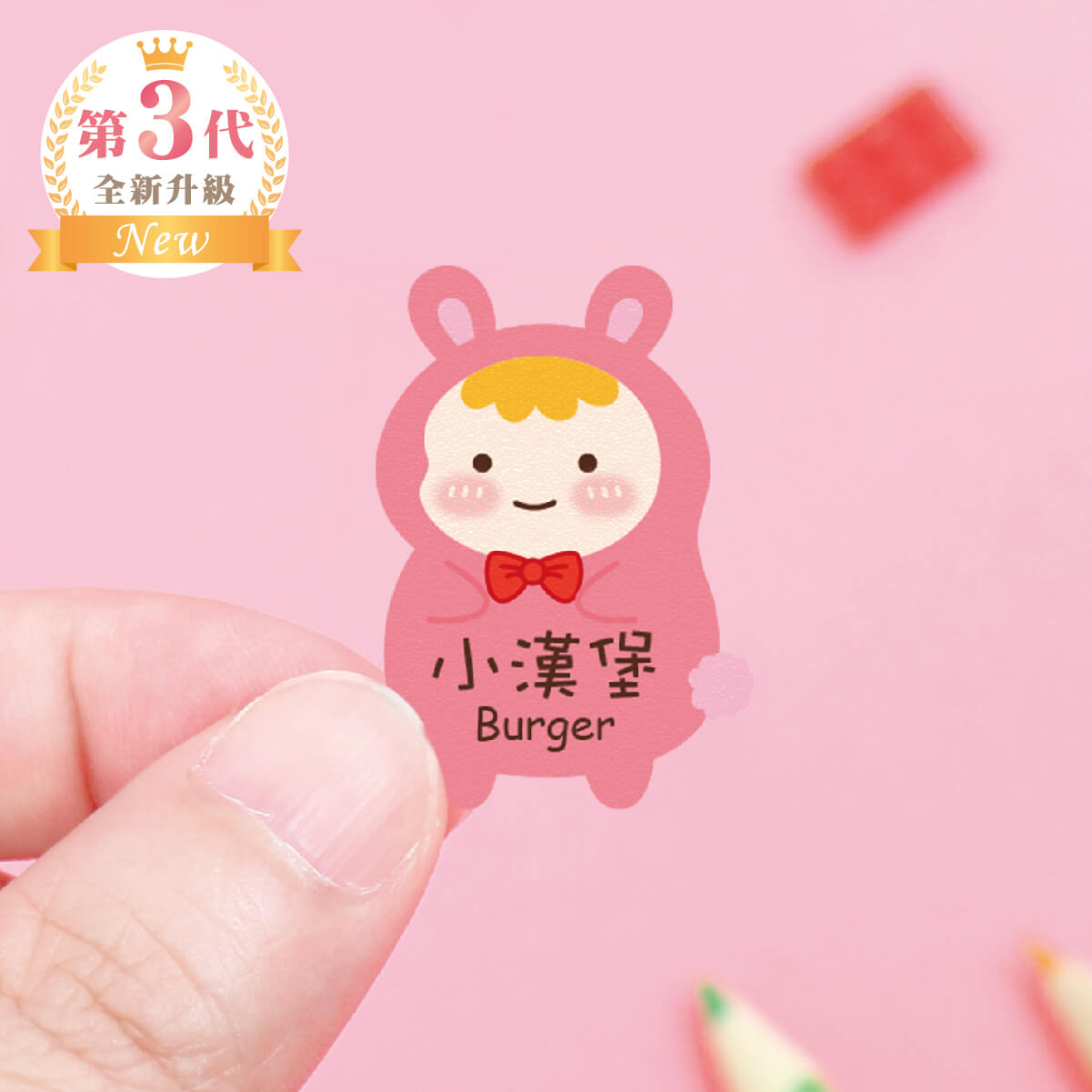 高級防水姓名貼【動物變裝秀1】全A款 60入