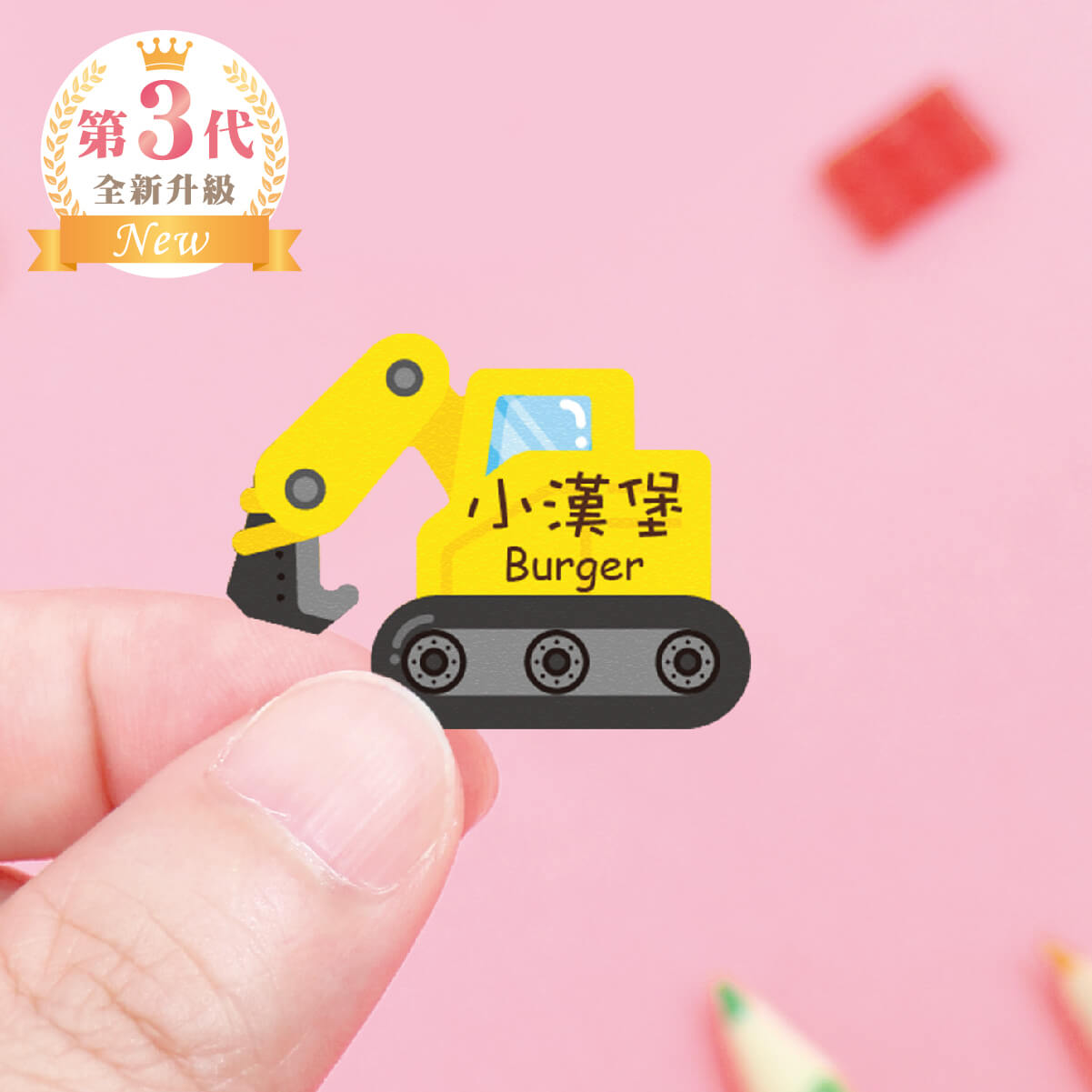 高級防水姓名貼【可愛車車1】全G款 60入