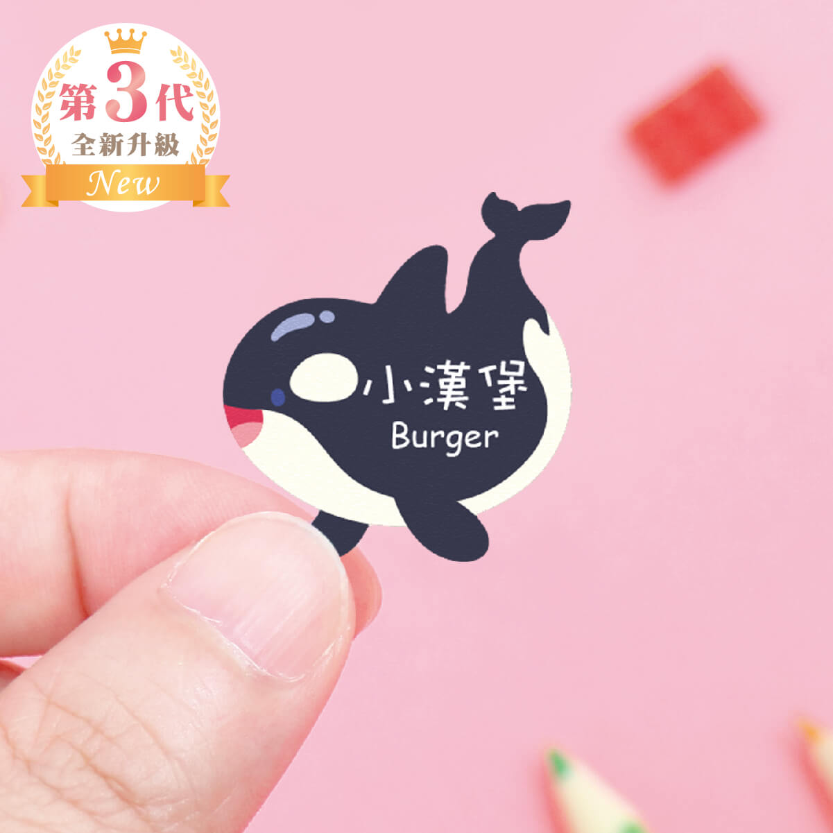 高級防水姓名貼【海洋世界】全N款 60入