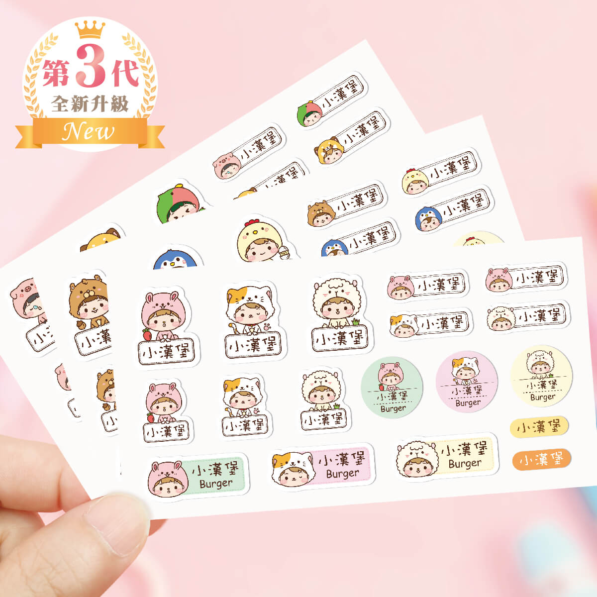 綜合尺寸防水姓名貼【可愛動物變裝秀1】綜Y款 共108入