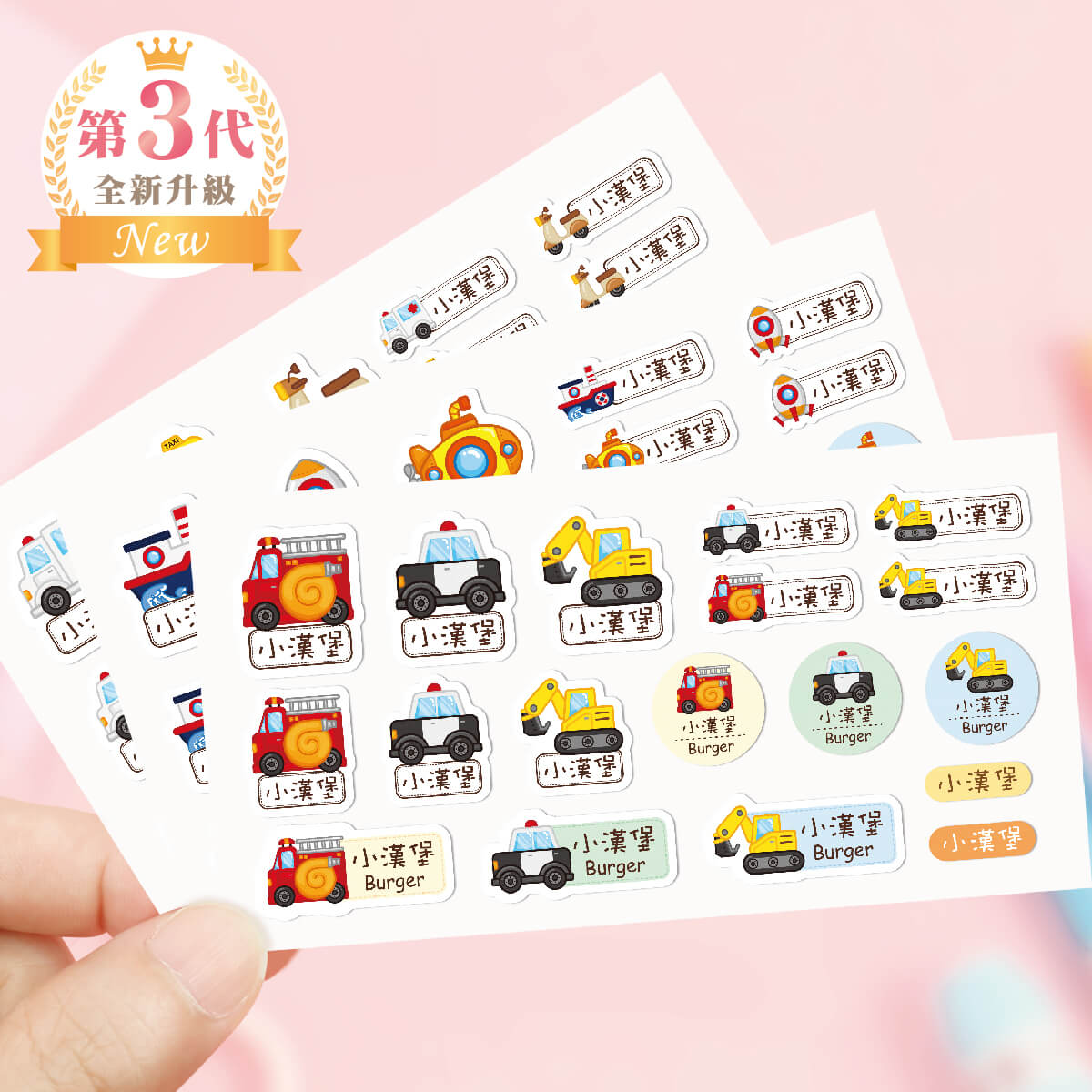 綜合尺寸防水姓名貼【交通工具1】綜M款 共108入
