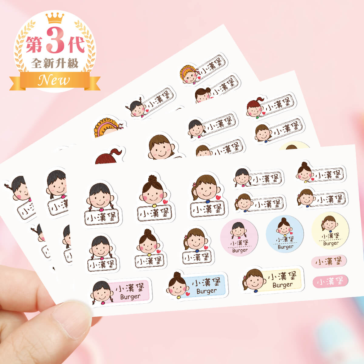 綜合尺寸防水姓名貼【俏麗女孩】綜Q款 共108入