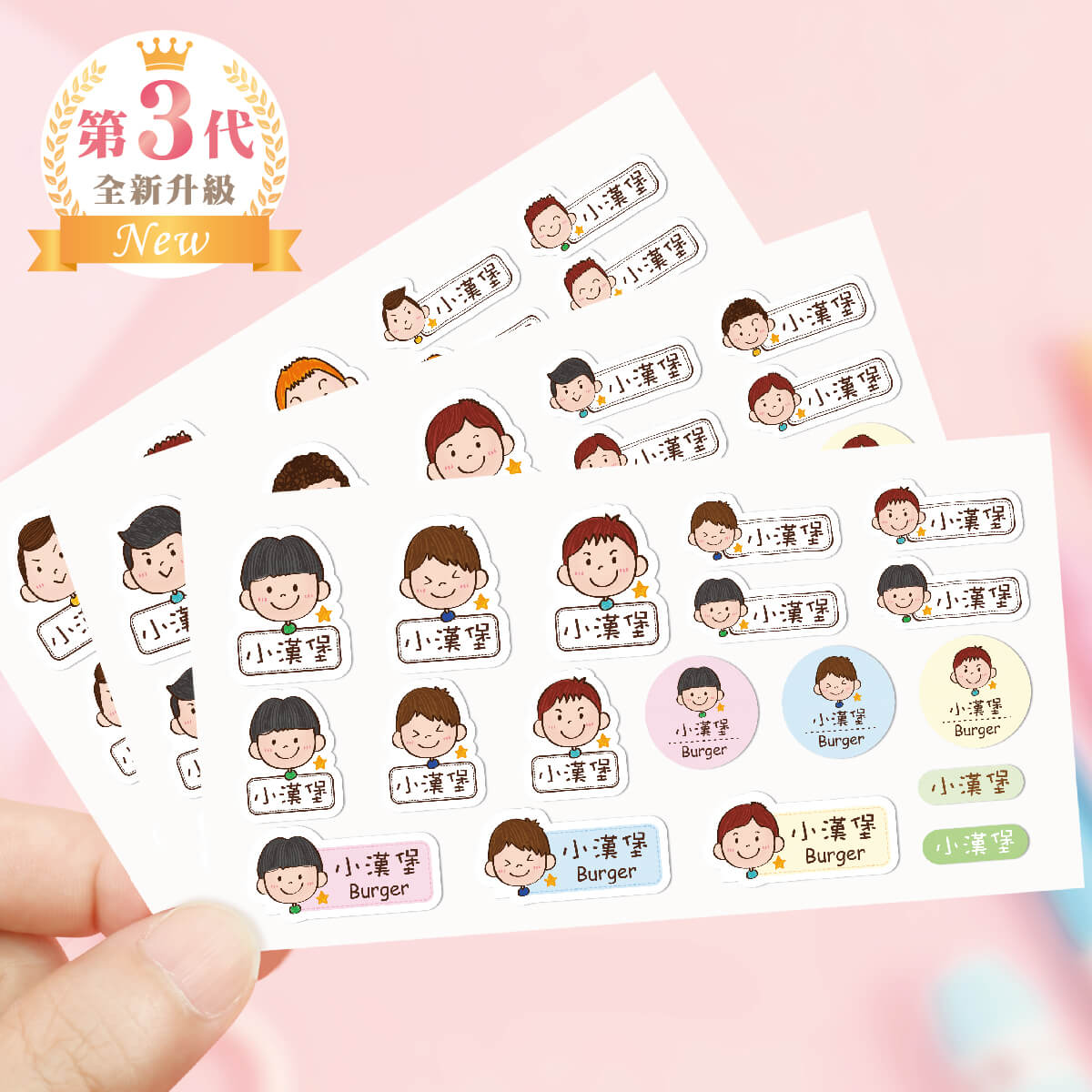 綜合尺寸防水姓名貼【陽光男孩】綜P款 共108入