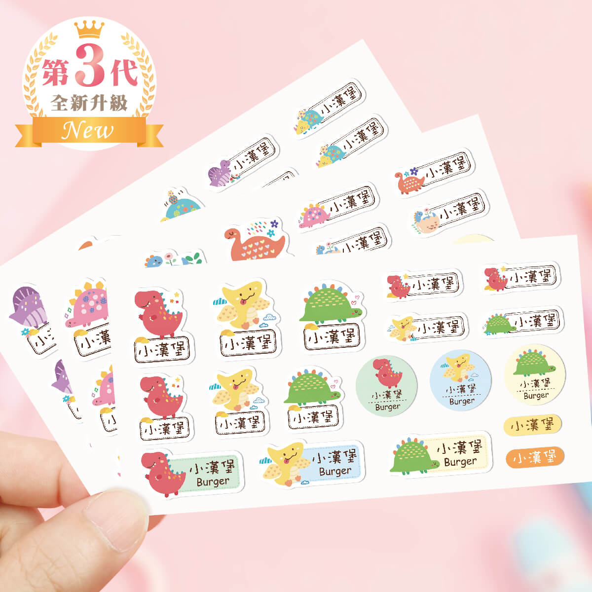 綜合尺寸防水姓名貼【探險恐龍】綜AC款 共108入