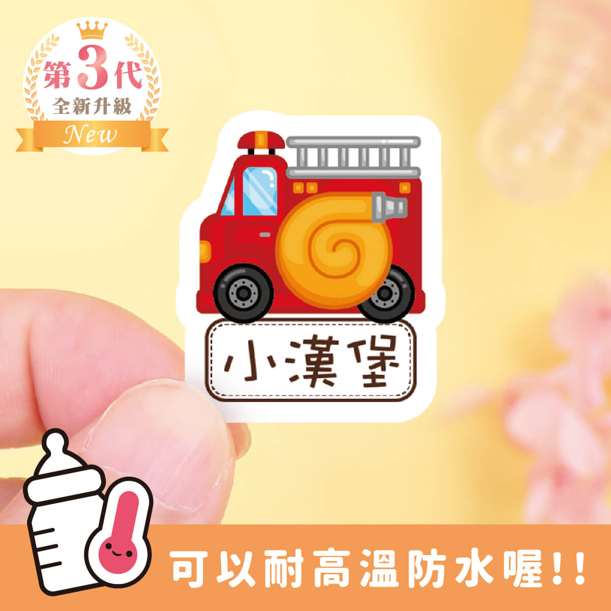 ◆耐高溫◆姓名貼【交通工具1】M款(多種尺寸可選)