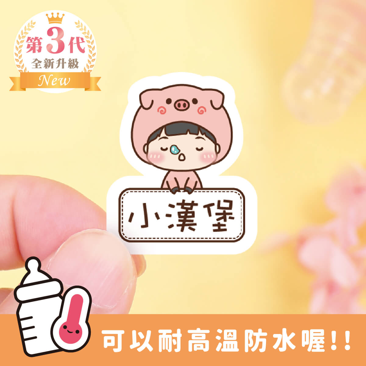 ◆耐高溫◆姓名貼【可愛動物變裝秀1】Y款(多種尺寸可選)