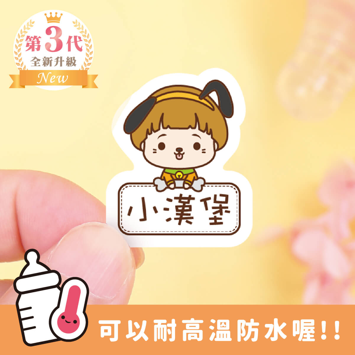 ◆耐高溫◆姓名貼【小帥帥變裝秀1】S款(多種尺寸可選)