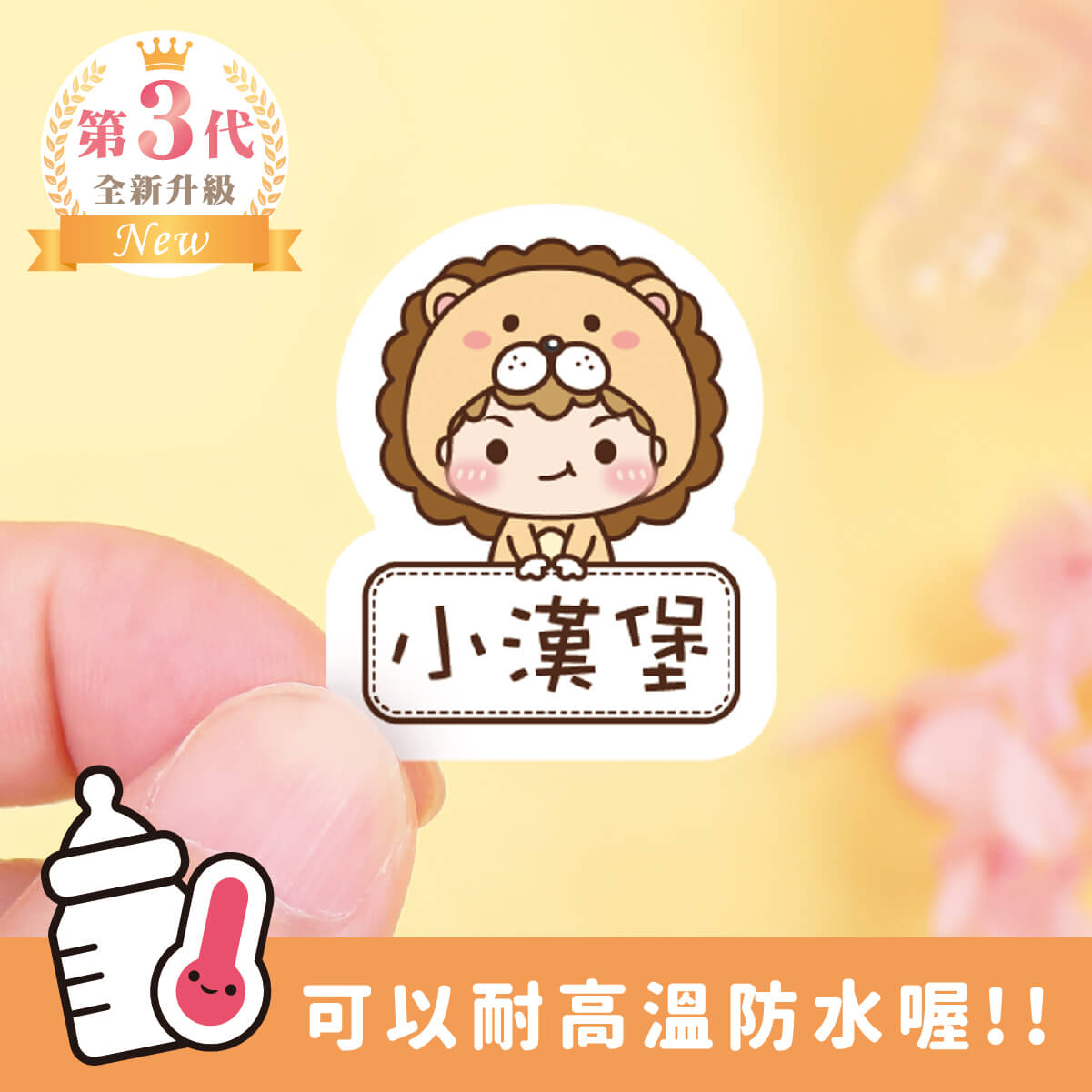 ◆耐高溫◆姓名貼【草原動物變裝秀1】Z款(多種尺寸可選)