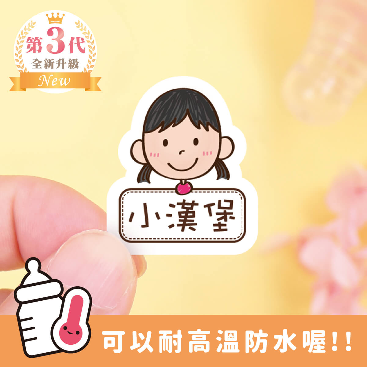 ◆耐高溫◆姓名貼【俏麗女孩】Q款(多種尺寸可選)