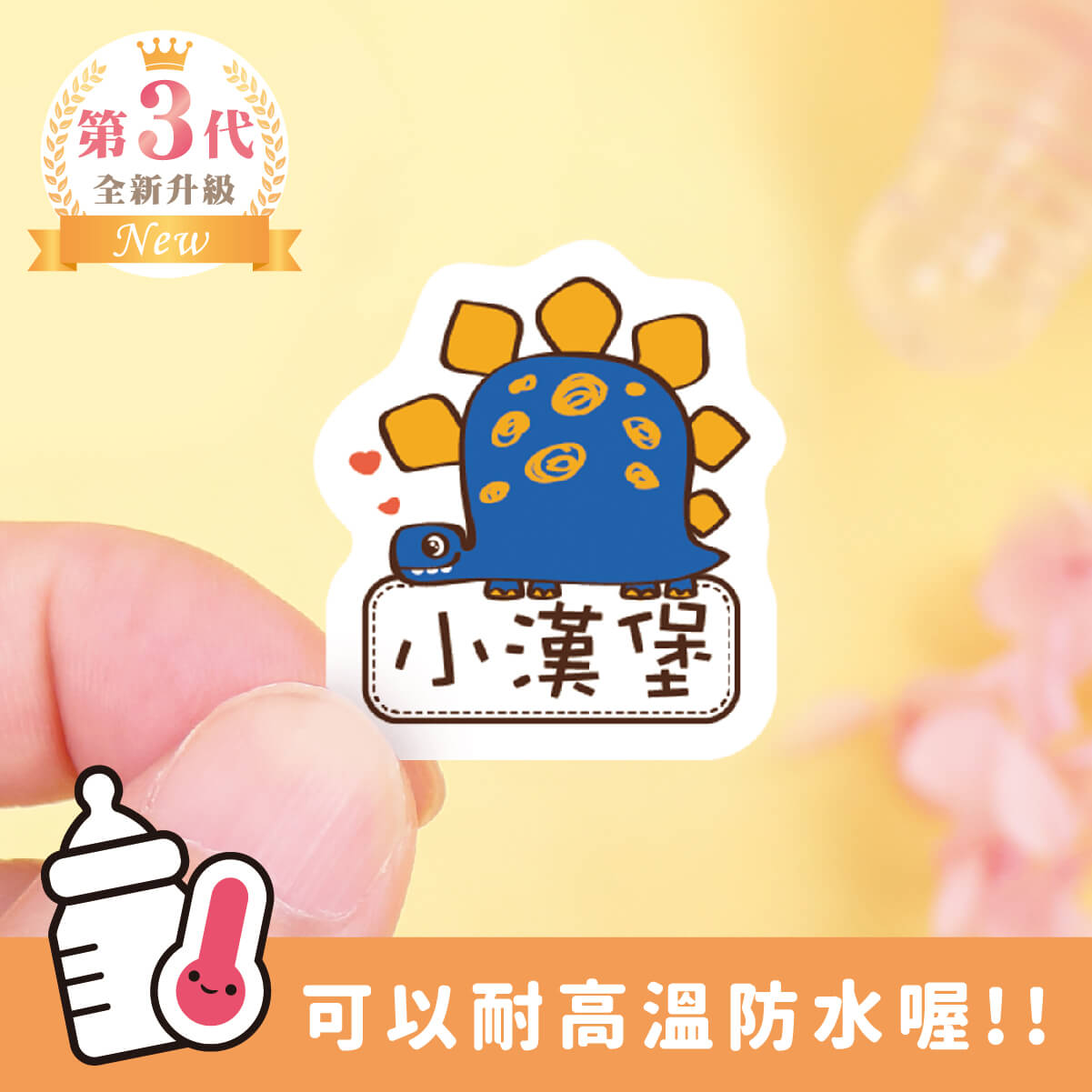 ◆耐高溫◆姓名貼【可愛恐龍】G款(多種尺寸可選)