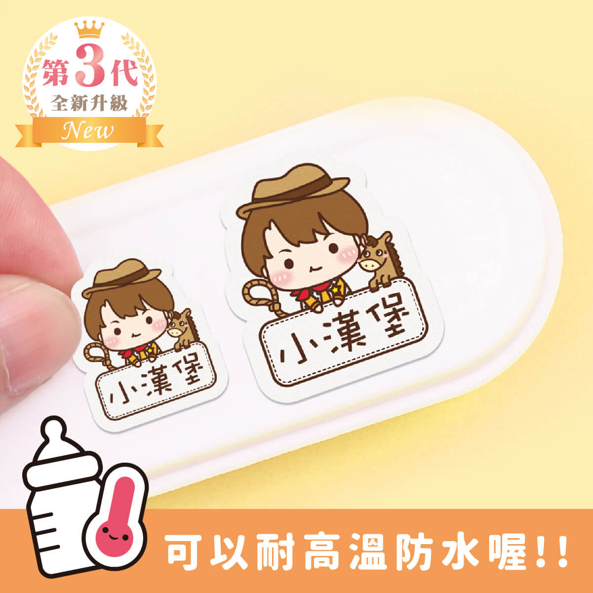 ◆耐高溫◆姓名貼 大+小【小帥帥變裝秀2】AA款 共80入