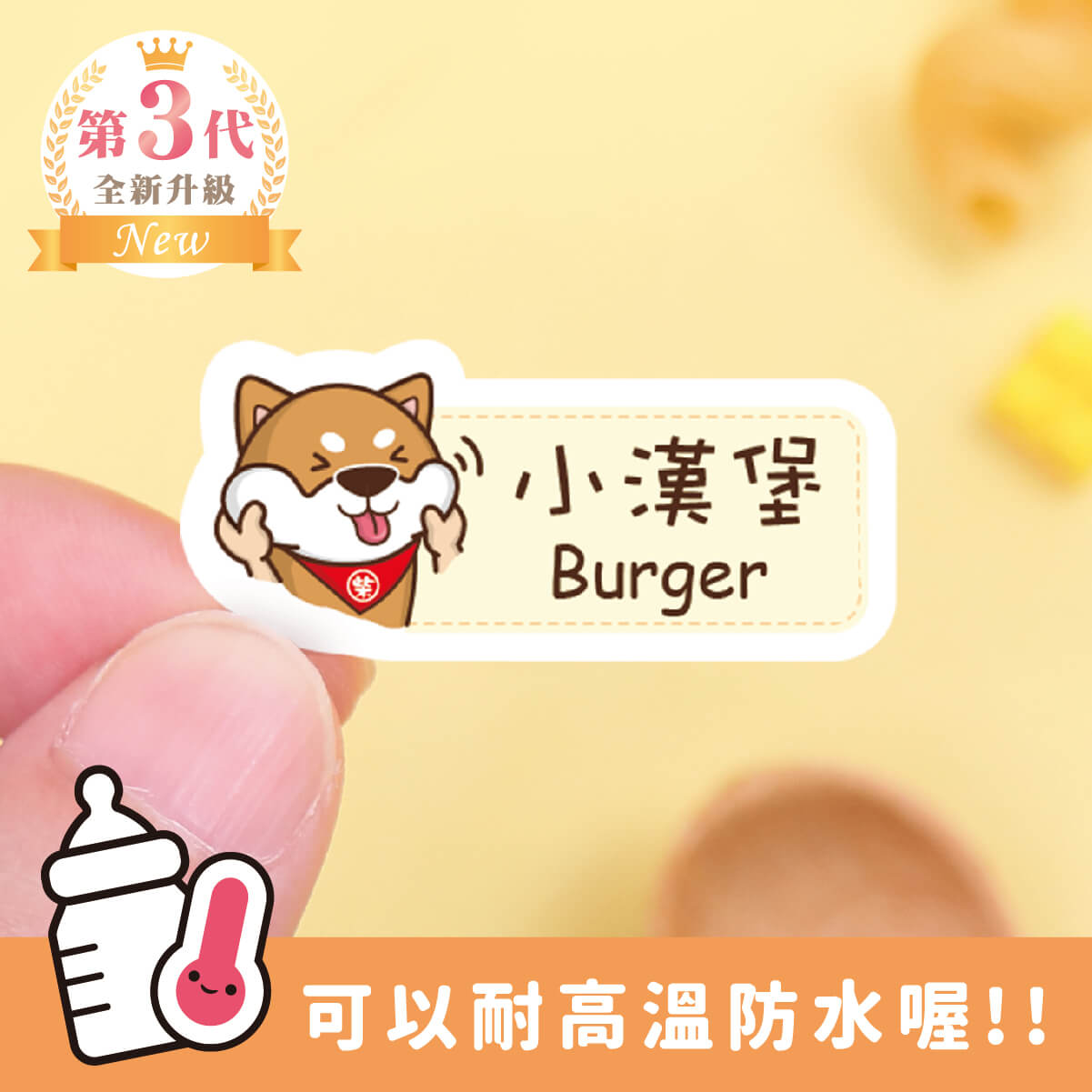 ◆耐高溫◆姓名貼 中英雙名【可愛柴犬】A款