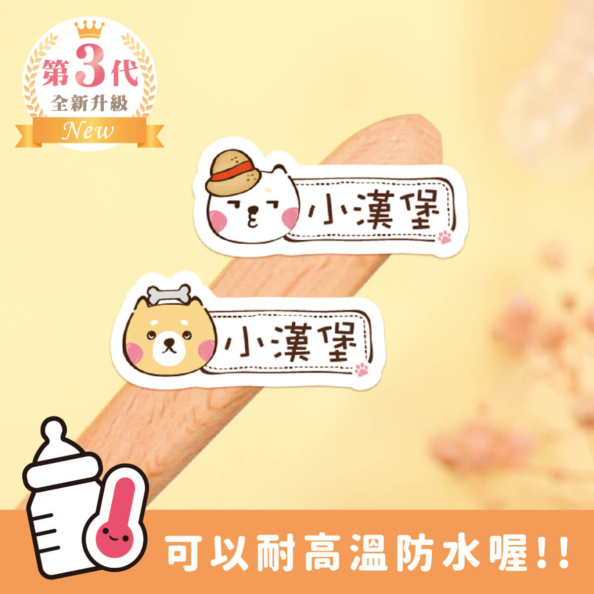 ◆耐高溫◆姓名貼【呆萌柴柴D1~D2】小巧橫式 150入