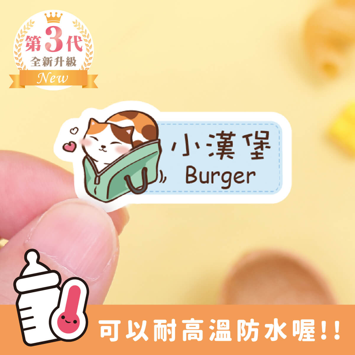 ◆耐高溫◆姓名貼 中英雙名【躲貓貓】N款