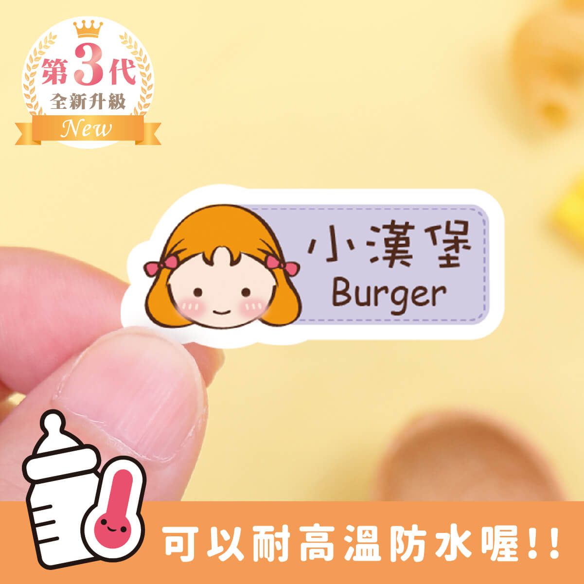 ◆耐高溫◆姓名貼 中英雙名【胖胖女孩變裝秀2】X款