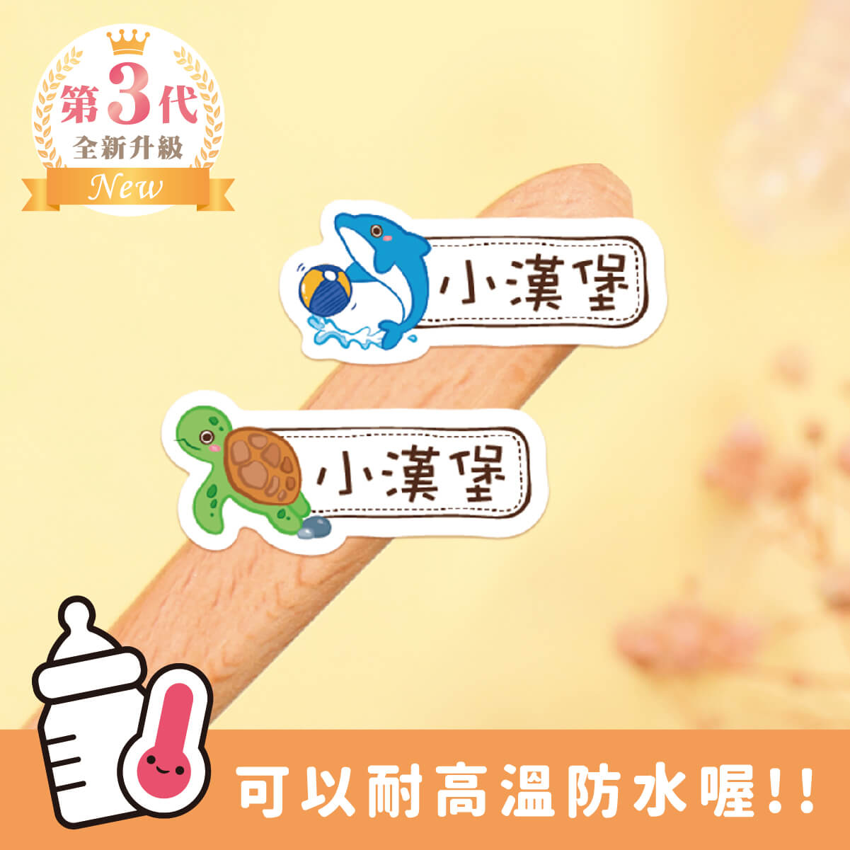 ◆耐高溫◆姓名貼【海洋生物Q1~Q2】小巧橫式 150入