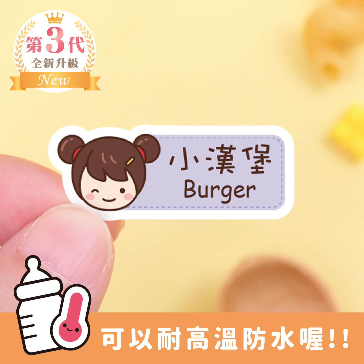 ◆耐高溫◆姓名貼 中英雙名【胖胖女孩變裝秀1】H款