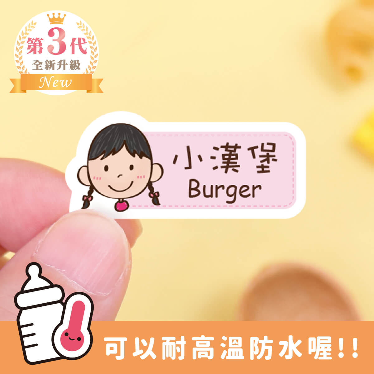 ◆耐高溫◆姓名貼 中英雙名【俏麗女孩】Q款