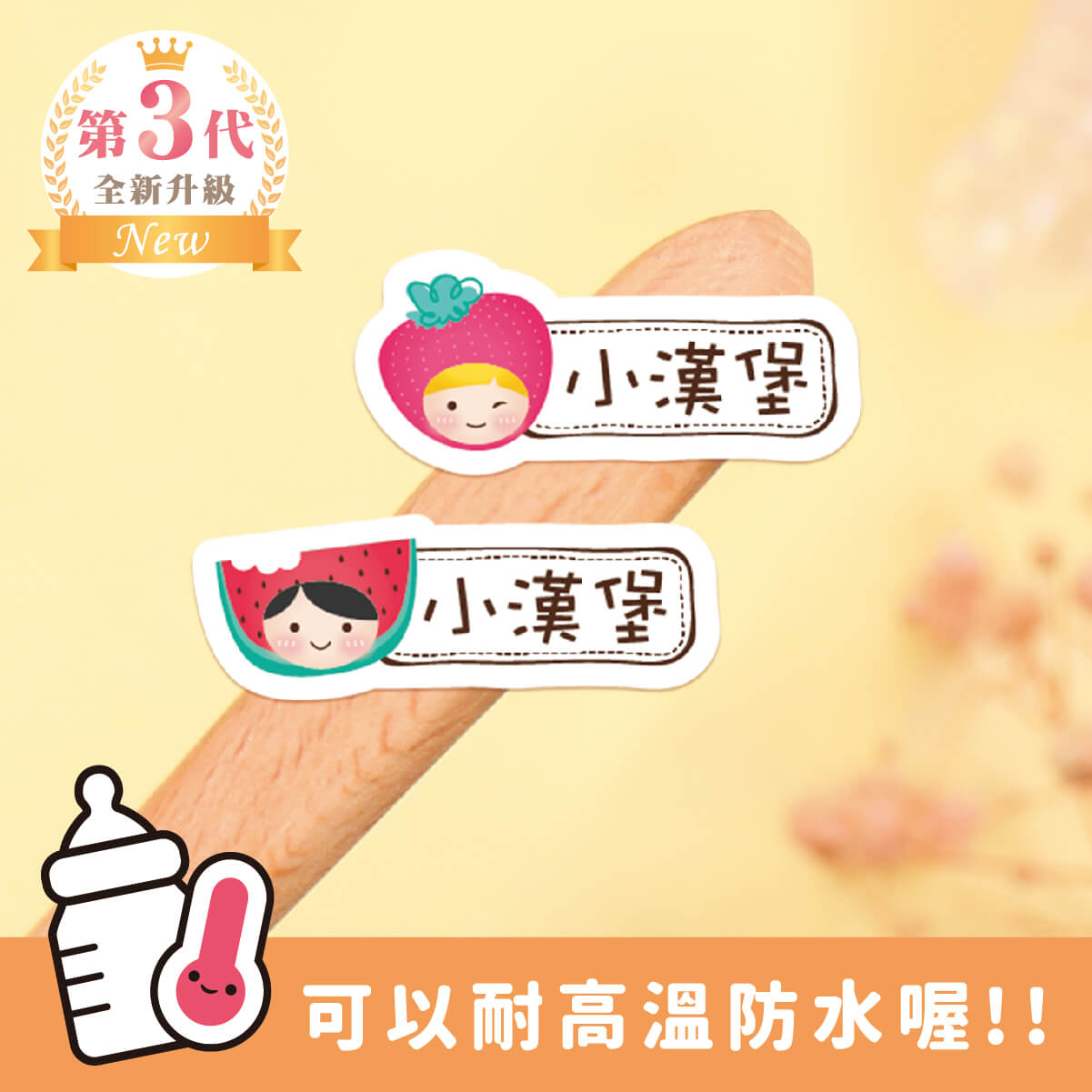 ◆耐高溫◆姓名貼【蔬果女孩L1~L2】小巧橫式 150入