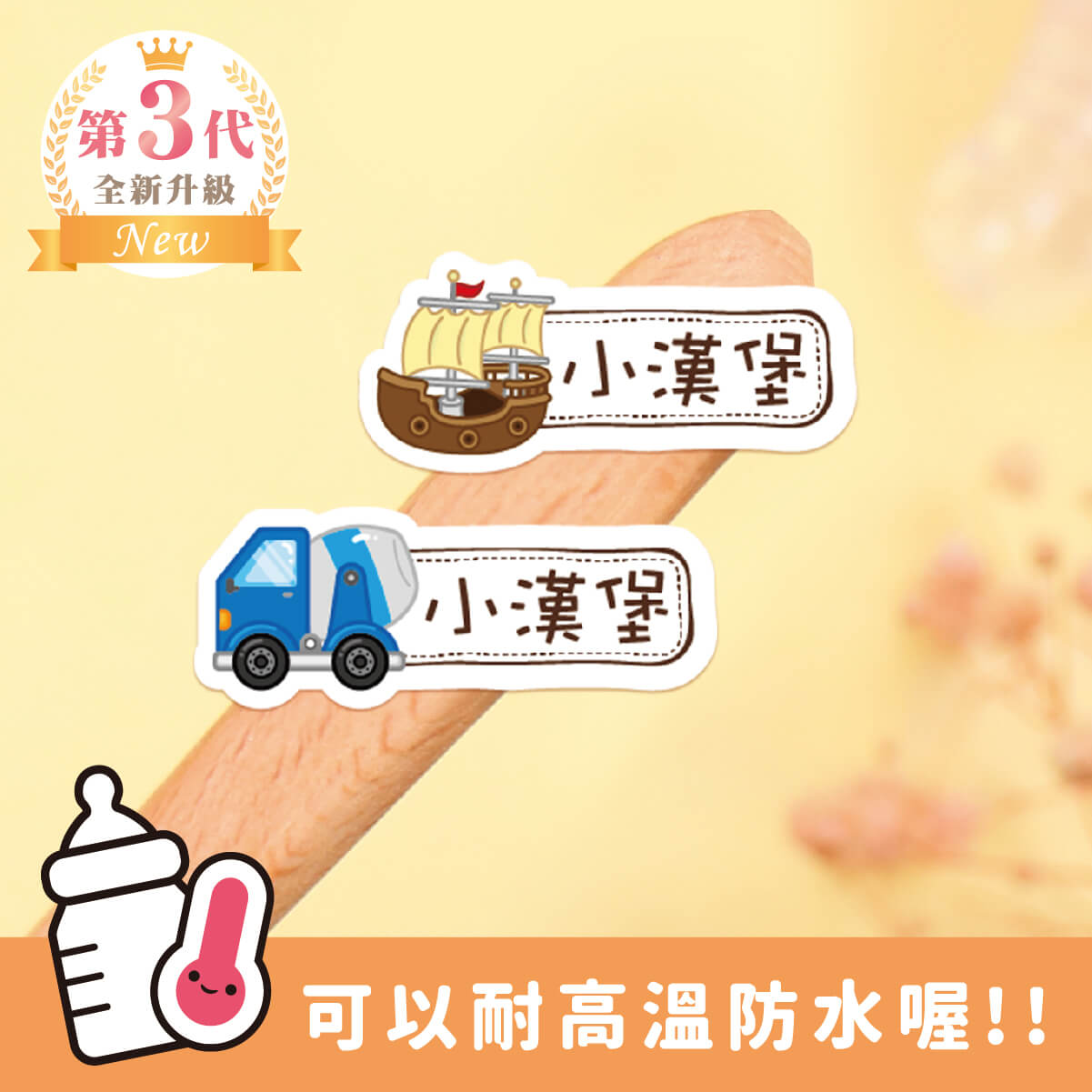 ◆耐高溫◆姓名貼【交通工具(二)R1~R2】小巧橫式 150入