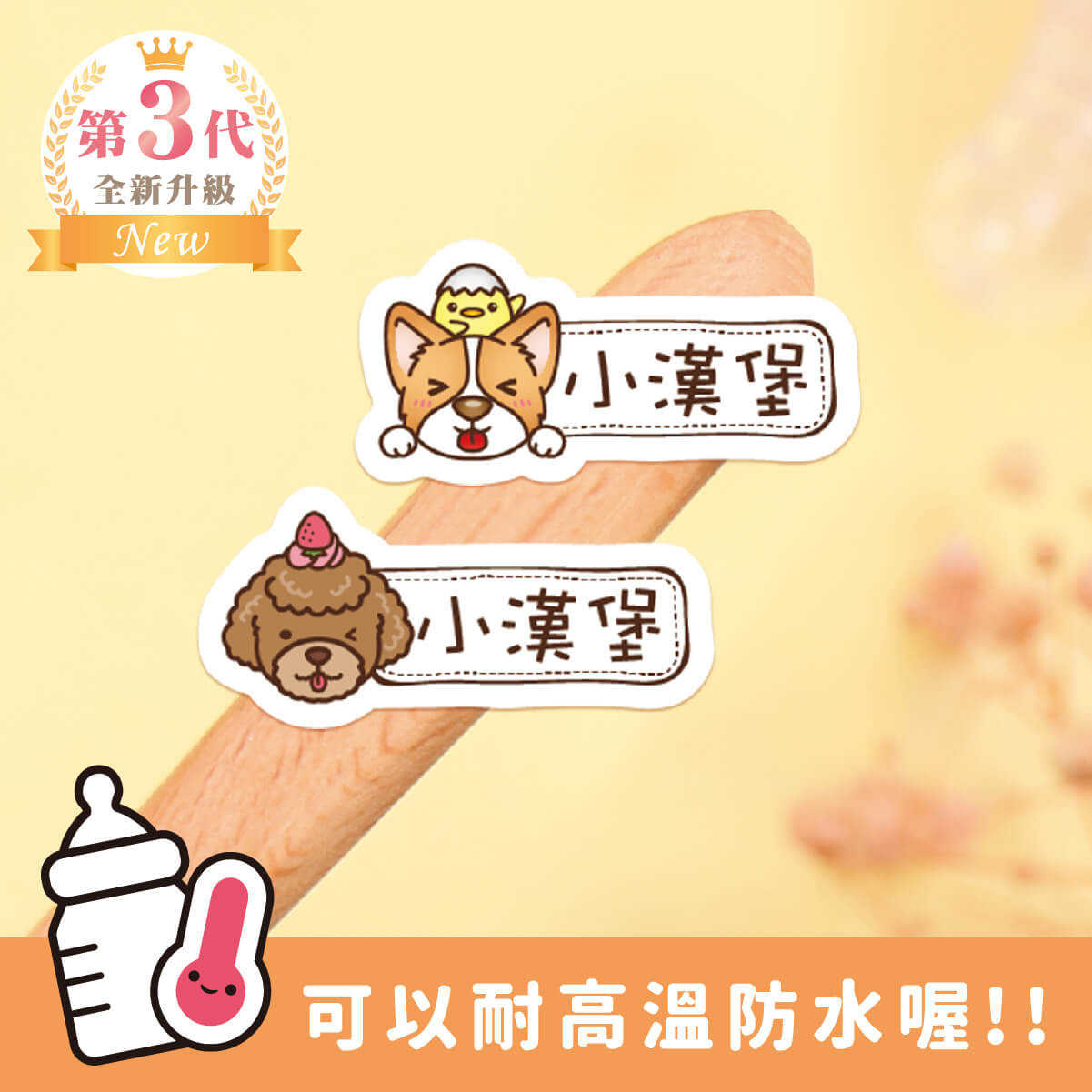 ◆耐高溫◆姓名貼【可愛寵物E1~E2】小巧橫式 150入