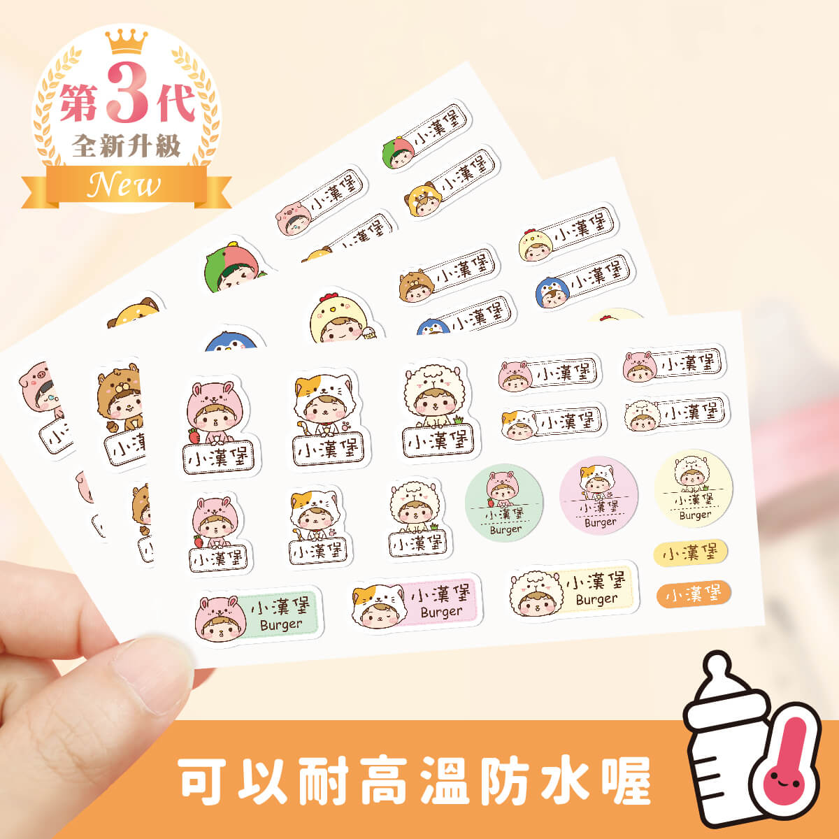 ◆耐高溫◆綜合尺寸姓名貼【可愛動物變裝秀1】綜Y款 共108入