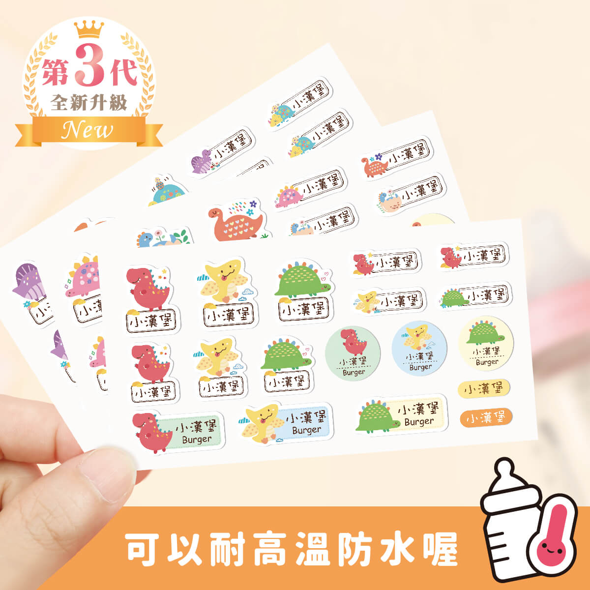 ◆耐高溫◆綜合尺寸姓名貼【探險恐龍】綜AC款 共108入