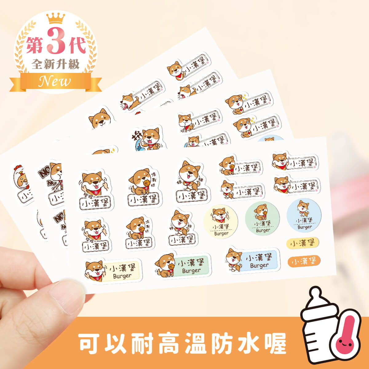 ◆耐高溫◆綜合尺寸姓名貼【可愛柴犬】綜A款 共108入