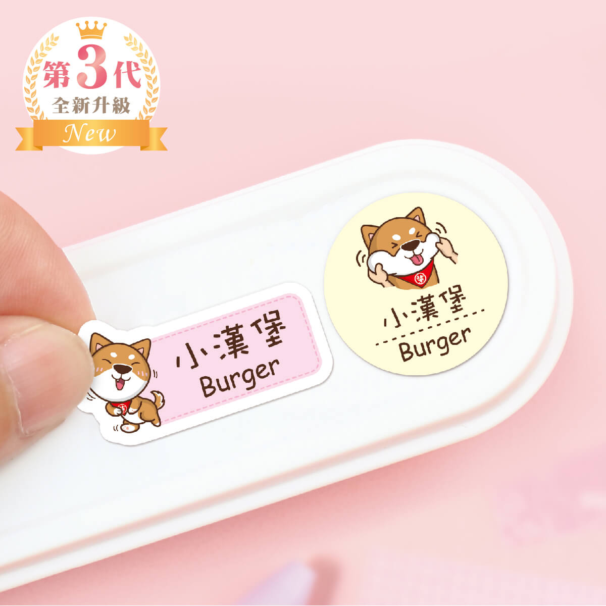 中英雙名防水姓名貼【可愛柴犬】A款(兩種尺寸可選)