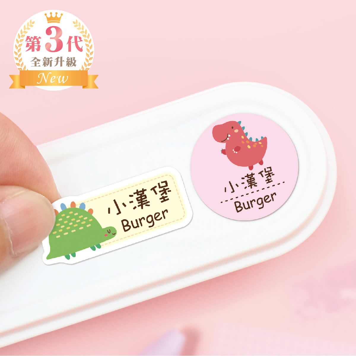 中英雙名防水姓名貼【探險恐龍】AC款(兩種尺寸可選)