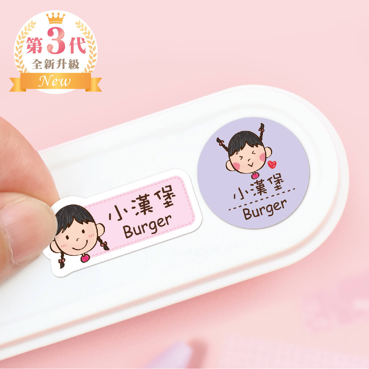 中英雙名防水姓名貼【俏麗女孩】Q款(兩種尺寸可選)