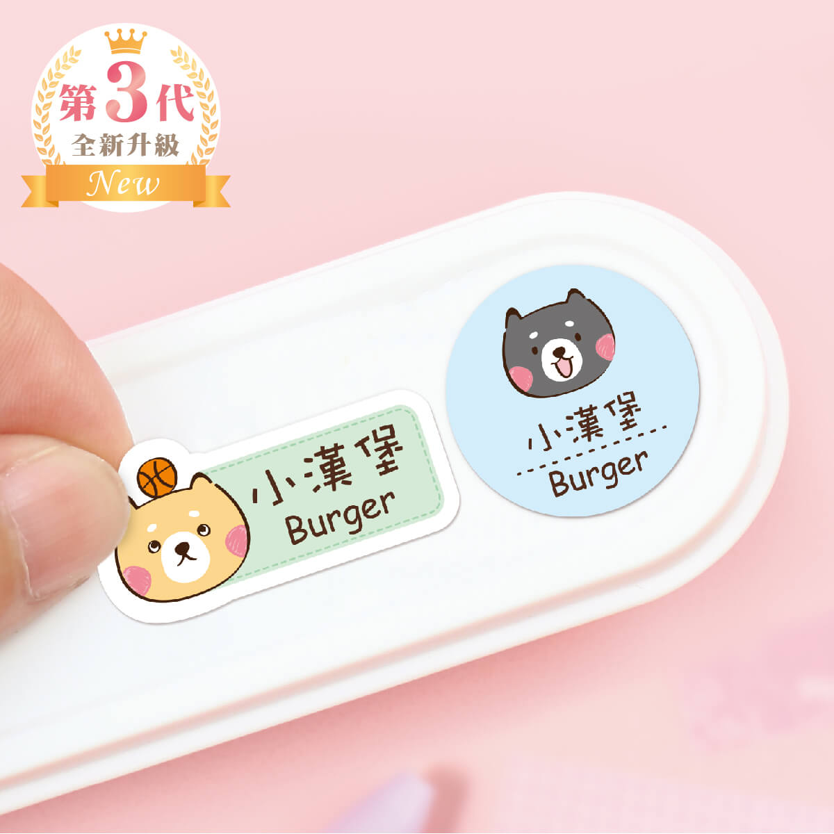 中英雙名防水姓名貼【呆萌柴柴】T款(兩種尺寸可選)