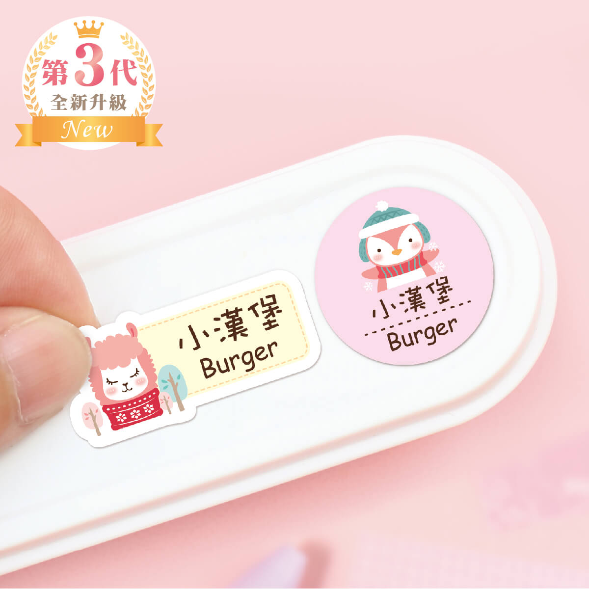 中英雙名防水姓名貼【粉紅派對】K款(兩種尺寸可選)