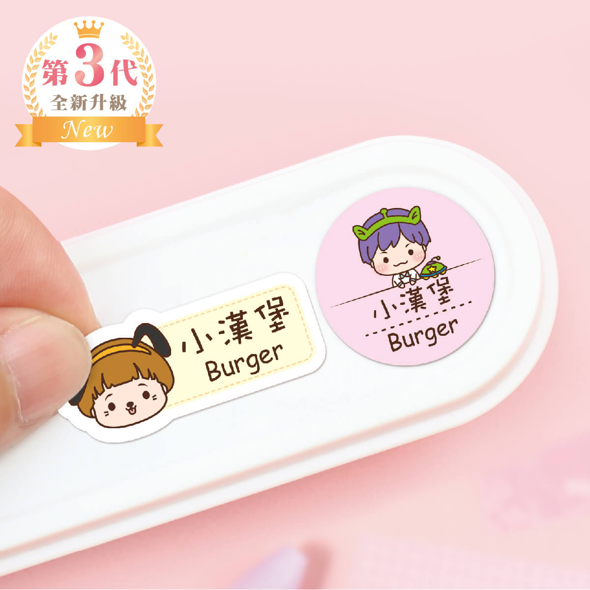 中英雙名防水姓名貼【小帥帥變裝秀1】S款(兩種尺寸可選)