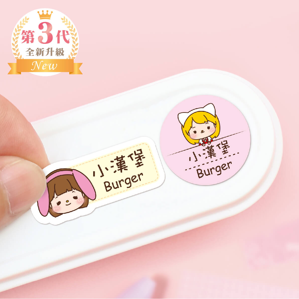 中英雙名防水姓名貼【小可愛變裝秀1】R款(兩種尺寸可選)