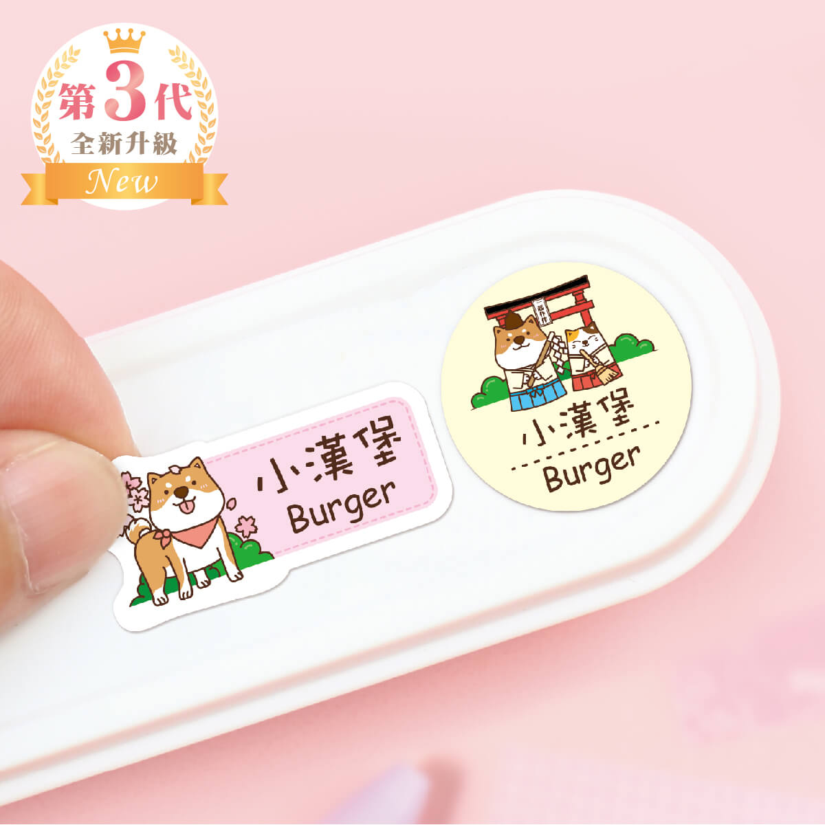 中英雙名防水姓名貼【節慶柴犬】J款(兩種尺寸可選)