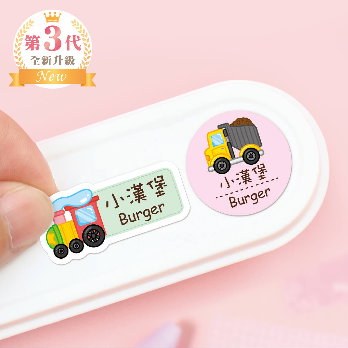 中英雙名防水姓名貼【交通工具2】V款(兩種尺寸可選)