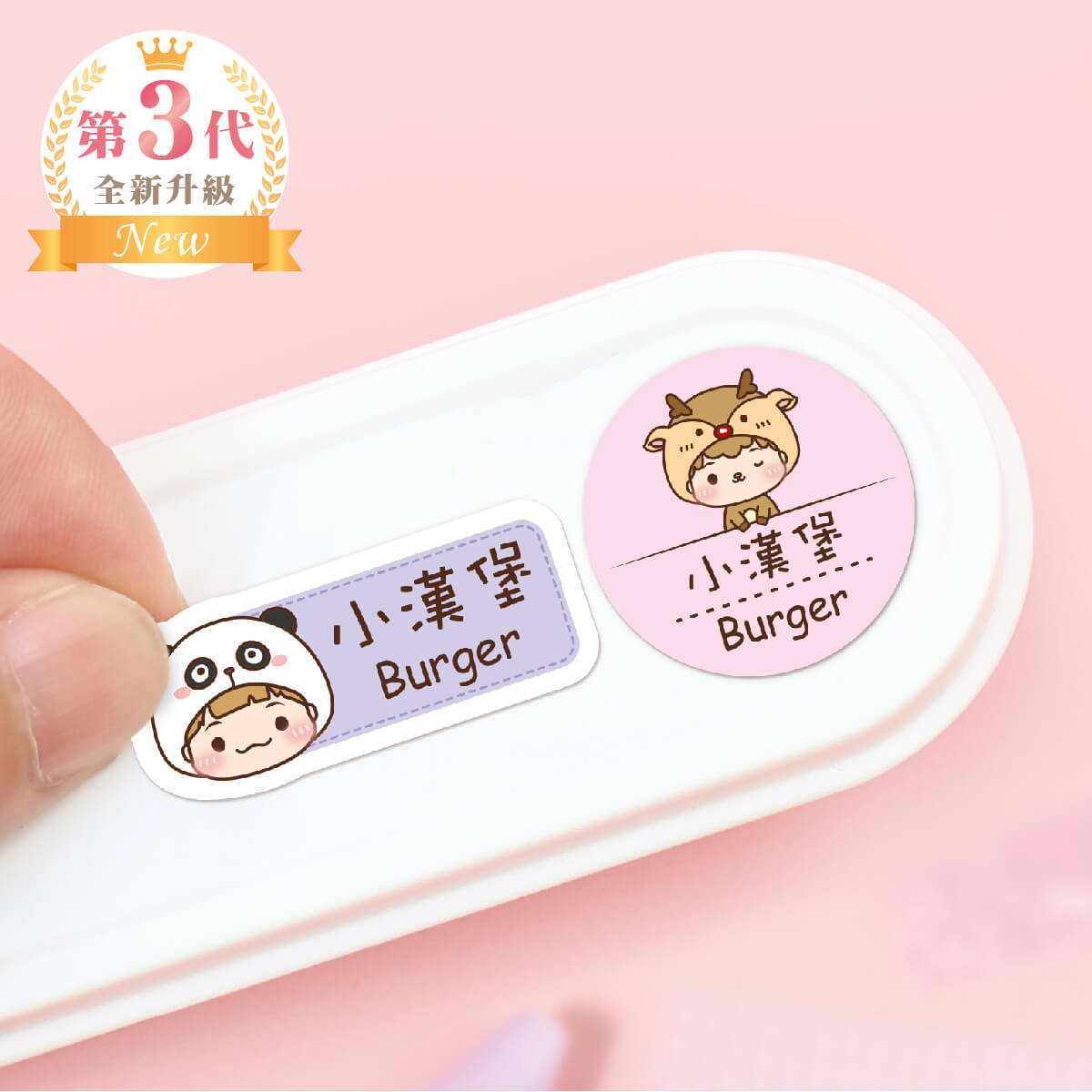 中英雙名防水姓名貼【草原動物變裝秀1】Z款(兩種尺寸可選)