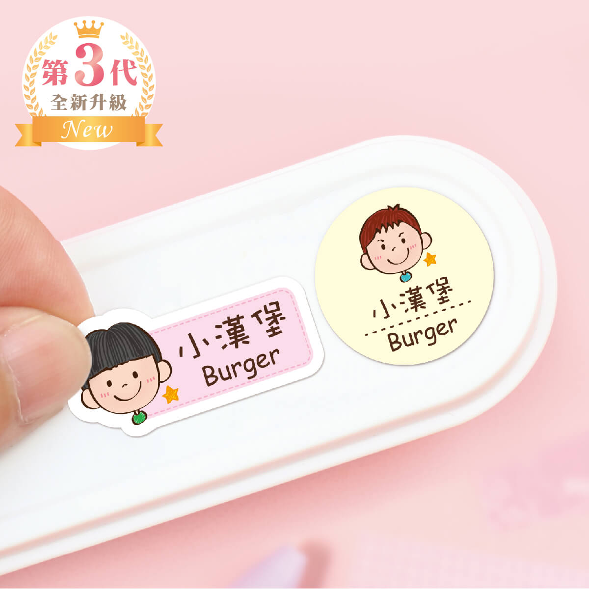 中英雙名防水姓名貼【陽光男孩】P款(兩種尺寸可選)