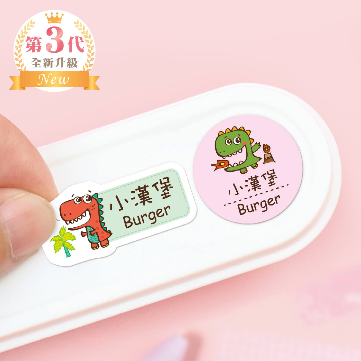 中英雙名防水姓名貼【可愛恐龍】G款(兩種尺寸可選)