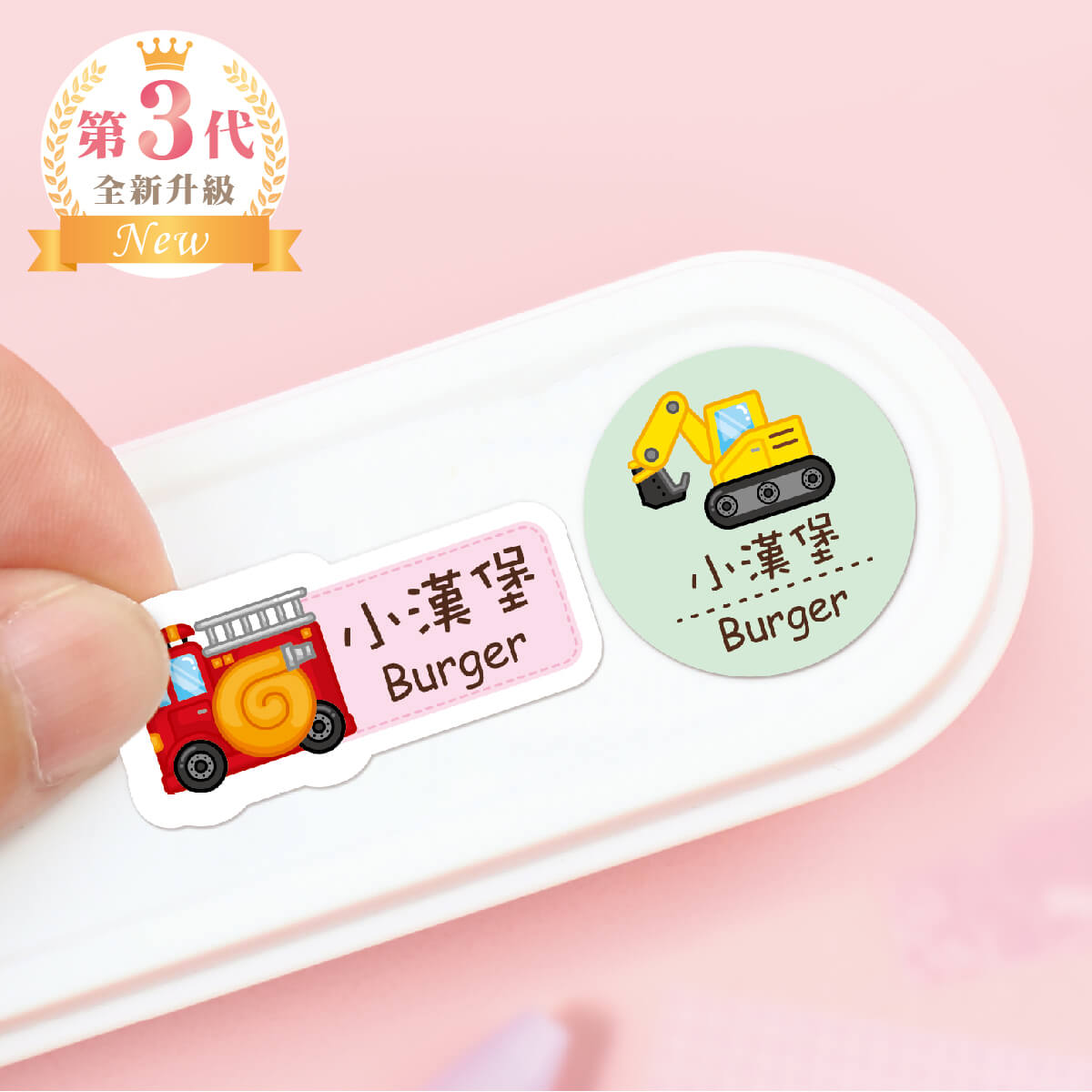 中英雙名防水姓名貼【交通工具1】M款(兩種尺寸可選)